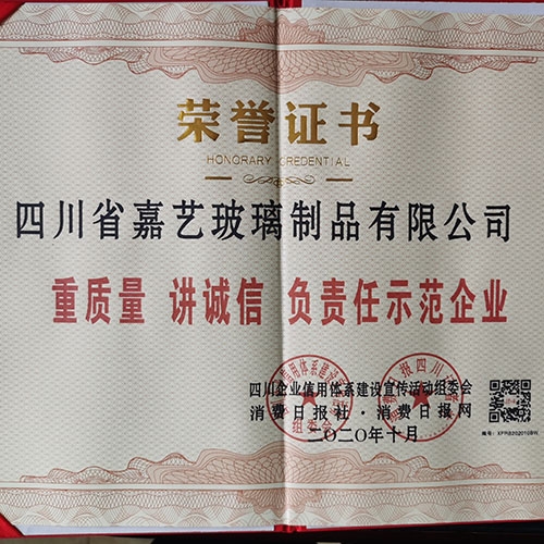 重質(zhì)量講誠信企業(yè)（榮譽證書）